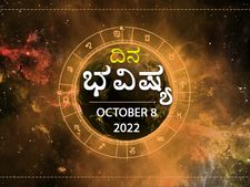 Horoscope Today 08 October 2022 : ಶನಿವಾರದ ದಿನ ಭವಿಷ್ಯ: ವೃಷಭ, ತುಲಾ ರಾಶಿಯವರು ವೆಚ್ಚಗಳನ್ನು ಕಡಿಮೆ ಮಾಡಿದರೆ ಉತ್ತಮ