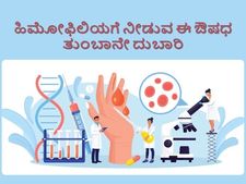 ಹಿಮೋಫಿಲಿಯಾ Bಗೆ ನೀಡುವ ಜೀನ್‌ ಥೆರಪಿ ಬೆಲೆ ಕೇಳಿದರೆ ಮೂರ್ಛೆ ಹೋಗುವಿರಿ