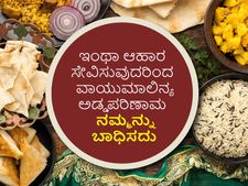 Health tips: ಇಂಥಾ ಆಹಾರ ಸೇವಿಸುವುದರಿಂದ ವಾಯುಮಾಲಿನ್ಯ ಅಡ್ಡಪರಿಣಾಮ ನಮ್ಮನ್ನು ಬಾಧಿಸದು