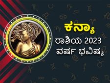 Virgo horoscope 2023: ಕನ್ಯಾ ರಾಶಿ ಭವಿಷ್ಯ 2023: ಹೇಗಿದೆ ಕನ್ಯಾ ರಾಶಿಯವರ ವರ್ಷ ಭವಿಷ್ಯ?