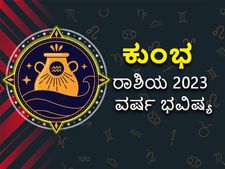 Aquarius Horoscope 2023: ಕುಂಭ ರಾಶಿ ವಾರ್ಷಿಕ ಭವಿಷ್ಯ: 2023ರಲ್ಲಿ ನಿಮ್ಮ ಭವಿಷ್ಯ ಹೇಗಿರಲಿದೆ? 