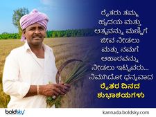 National Farmers' Day 2022 : ರೈತರ ದಿನ: ರೈತರಿಗೆ ನಾವೇನೂ ಕೊಡುಗೆ ನೀಡಬಹುದು?  ರೈತರ ದಿನಕ್ಕೆ ಇಲ್ಲಿದೆ ಸಂದೇಶಗಳು