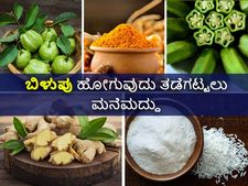 ಬಿಳುಪು ಹೋಗುತ್ತಿದೆಯೇ? ಈ  ಆಯುರ್ವೇದ ಮದ್ದು ಟ್ರೈ ಮಾಡಿ