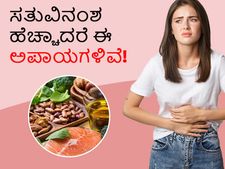 ದೇಹದಲ್ಲಿ ಜಿಂಕ್‌ (ಸತು) ಹೆಚ್ಚಾದರೆ ಕಂಡು ಬರುವ ಸಮಸ್ಯೆಗಳಿವು,  ಸಪ್ಲಿಮೆಂಟ್ಸ್ ತೆಗೆದುಕೊಳ್ಳುತ್ತಿದ್ದರೆ ಜಾಗ್ರತೆ!