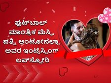 ಫುಟ್‌ಬಾಲ್‌ ಮಾಂತ್ರಿಕ ಮೆಸ್ಸಿ, ಪತ್ನಿ ಆಂಟೋನೆಲ್ಲಾ ಅವರ ಇಂಟ್ರೆಸ್ಟಿಂಗ್‌ ಲವ್‌ಸ್ಟೋರಿ