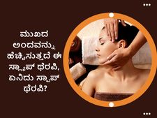 ಮುಖದ ಸೌಂದರ್ಯ ಹೆಚ್ಚಿಸುತ್ತೆ ಸ್ಲ್ಯಾಪ್ ಥೆರಪಿ, ಏನಿದು ಸ್ಲ್ಯಾಪ್‌ ಥೆರಪಿ? 