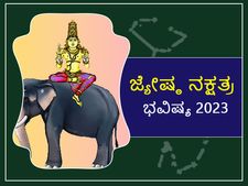  Jyeshta Nakshatra 2023 Predictions : ಹೊಸ ವರ್ಷ ಜ್ಯೇಷ್ಠ ನಕ್ಷತ್ರದ ಪ್ರೇಮಿಗಳಿಗೆ ಅನುಕೂಲಕರ