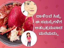 ದಾಳಿಂಬೆ ಸಿಪ್ಪೆ ಈ  ಎಲ್ಲಾ ಸಮಸ್ಯೆಗಳಿಗೆ ಅತ್ಯಾದ್ಭುತ ಮನೆಮದ್ದು ಗೊತ್ತಾ? 