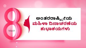 Women's Day 2026 Wishes in Kannada :  ಮಹಿಳೆಯರ ದಿನಕ್ಕೆ ಶುಭಕೋರಲು ಅತ್ಯಾದ್ಭುತ ಸಂದೇಶಗಳು ಇಲ್ಲಿದೆ ನೋಡಿ