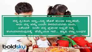 Raksha Bandhan Wishes: ರಕ್ಷಾ ಬಂಧನಕ್ಕೆ ಕಳುಹಿಸಲು  ಹೃದಯಸ್ಪರ್ಶಿ ಕೋಟ್‌ಗಳು ಇಲ್ಲಿವೆ ನೋಡಿ