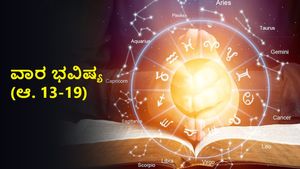 ವಾರ ಭವಿಷ್ಯ (ಆಗಸ್ಟ್ 13-19): 8 ರಾಶಿಗಳಿಗೆ ಅದೃಷ್ಟಕರ, ಈ 4 ರಾಶಿಯವರು ಜಾಗ್ರತೆ