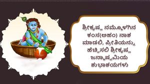  ಜನ್ಮಾಷ್ಟಮಿ 2025: ಕೃಷ್ಣ ಜನ್ಮಾಷ್ಟಮಿಗೆ ಶುಭಕೋರಲು ಇಲ್ಲಿದೆ ಗ್ರೀಟಿಂಗ್ಸ್