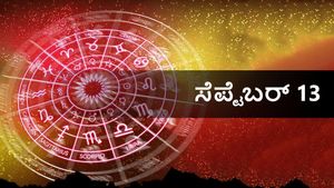ಸೆಪ್ಟೆಂಬರ್ 13 ದಿನ ಭವಿಷ್ಯ:  ಬುಧವಾರ ದ್ವಾದಶ ರಾಶಿಗಳಲ್ಲಿ ಯಾರಿಗೆ ಶುಭ, ಯಾರಿಗಲ್ಲ