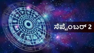  ಸೆಪ್ಟೆಂಬರ್ 2  ದಿನ ಭವಿಷ್ಯ:  ಮೇಷ ರಾಶಿಯವರೇ ಜಾಗ್ರತೆ, ಉಳಿದ ರಾಶಿಗಳಿಗೆ ಹೇಗಿರಲಿದೆ?