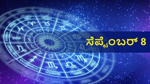  ಸೆಪ್ಟೆಂಬರ್ 8 ದಿನ ಭವಿಷ್ಯ: ಶುಕ್ರವಾರ ಮಿಥುನ ರಾಶಿಯವರಿಗೆ ಶುಭ, ಉಳಿದ ರಾಶಿಗಳ ಭವಿಷ್ಯ ಹೇಗಿದೆ?