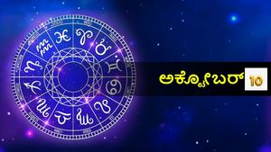 ಅಕ್ಟೋಬರ್  10  ದಿನ ಭವಿಷ್ಯ:   ಮಂಗಳವಾರ  ನಿಮ್ಮ ರಾಶಿಗೆ ಹೇಗಿರಲಿದೆ?