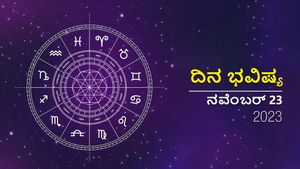 ದಿನ ಭವಿಷ್ಯ ನವೆಂಬರ್ 23: ಗುರುವಾರದ ದಿನ ನಿಮ್ಮ ರಾಶಿಗೆ ಹೇಗಿರಲಿದೆ?