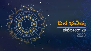 ದಿನ ಭವಿಷ್ಯ ನವೆಂಬರ್ 28 ಮಂಗಳವಾರ  ದಿನ ನಿಮ್ಮ ರಾಶಿಗೆ ಹೇಗಿರಲಿದೆ?