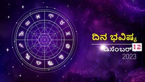 ದಿನ ಭವಿಷ್ಯ ಡಿಸೆಂಬರ್ 12:  ಅಮವಾಸ್ಯೆ ದಿನ ದ್ವಾದಶ ರಾಶಿಗಳಿಗೆ ಹೇಗಿರಲಿದೆ?