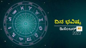 ದಿನ ಭವಿಷ್ಯ ಡಿಸೆಂಬರ್ 22:   ಶುಕ್ರವಾರದ ದಿನ ದ್ವಾದಶ ರಾಶಿಗಳಿಗೆ ಹೇಗಿರಲಿದೆ?