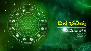 ದಿನ ಭವಿಷ್ಯ ಡಿಸೆಂಬರ್ 4:  ಕಾರ್ತಿಕ ಸೋಮವಾರ ದ್ವಾದಶ ರಾಶಿಗಳಿಗೆ ಹೇಗಿರಲಿದೆ?