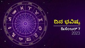 ದಿನ ಭವಿಷ್ಯ ಡಿಸೆಂಬರ್ 7:  ಗುರುವಾರದ ಈ ದಿನ ದ್ವಾದಶ ರಾಶಿಗಳಿಗೆ ಹೇಗಿರಲಿದೆ?