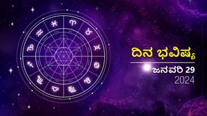 ದಿನ ಭವಿಷ್ಯ  ಜನವರಿ 29:  ಸೋಮವಾರದ ದಿನ ದ್ವಾದಶಗಳಿಗೆ ಹೇಗಿರಲಿದೆ?