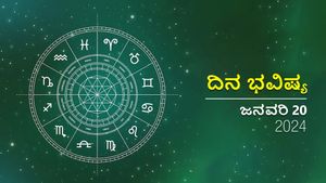 ದಿನ ಭವಿಷ್ಯ  ಜನವರಿ 20:   ಶನಿವಾರದ ಈ ದಿನ ನಿಮಗೆ ಹೇಗಿರಲಿದೆ?