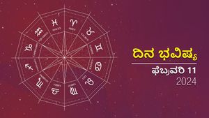 ದಿನ ಭವಿಷ್ಯ  ಫೆಬ್ರವರಿ 11: ಭಾನುವಾರದ ದಿನ  ದ್ವಾದಶ ರಾಶಿಗಳಿಗೆ ಹೇಗಿರಲಿದೆ?