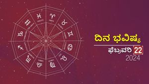 ದಿನ ಭವಿಷ್ಯ  ಫೆಬ್ರವರಿ 22: ಗುರುವಾರದ ದಿನ  ದ್ವಾದಶ ರಾಶಿಗಳಿಗೆ ಹೇಗಿರಲಿದೆ?