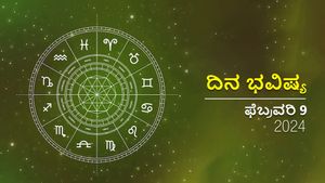 ದಿನ ಭವಿಷ್ಯ  ಫೆಬ್ರವರಿ 9:  ಶುಕ್ರವಾರದ ದಿನ  ದ್ವಾದಶ ರಾಶಿಗಳಿಗೆ ಹೇಗಿರಲಿದೆ?