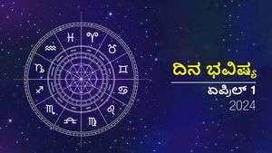 ದಿನ ಭವಿಷ್ಯ  ಏಪ್ರಿಲ್ 1:  ತಿಂಗಳ ಮೊದಲ ದಿನ  ದ್ವಾದಶ ರಾಶಿಗಳಿಗೆ ಹೇಗಿರಲಿದೆ?