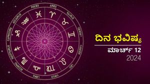ದಿನ ಭವಿಷ್ಯ  ಮಾರ್ಚ್‌ 12 : ಮಂಗಳವಾರದ  ಈ ದಿನ ದ್ವಾದಶ ರಾಶಿಗಳಿಗೆ ಹೇಗಿರಲಿದೆ?