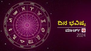 ದಿನ ಭವಿಷ್ಯ  ಮಾರ್ಚ್‌ 13: ಬುಧವಾರದ ಈ ದಿನ ದ್ವಾದಶ ರಾಶಿಗಳಲ್ಲಿ ಯಾವ ರಾಶಿಗಳಿಗೆ ಶುಭ?