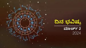 ದಿನ ಭವಿಷ್ಯ  ಮಾರ್ಚ್‌ 3 :   ಈ ದಿನ ದಿನ  ದ್ವಾದಶ ರಾಶಿಗಳಿಗೆ ಹೇಗಿರಲಿದೆ?