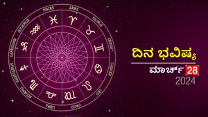 ದಿನ ಭವಿಷ್ಯ  ಮಾರ್ಚ್‌ 28: ಗುರುವಾರದ ಈ ದಿನ ದ್ವಾದಶ ರಾಶಿಗಳಿಗೆ ಹೇಗಿರಲಿದೆ?