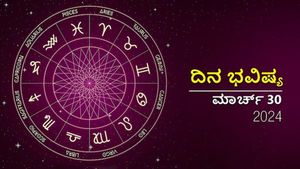 ದಿನ ಭವಿಷ್ಯ  ಮಾರ್ಚ್‌ 30: ಮಂಗಳವಾರದ ಈ ದಿನ ದ್ವಾದಶ ರಾಶಿಗಳಿಗೆ ಹೇಗಿರಲಿದೆ?