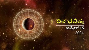 ದಿನ ಭವಿಷ್ಯ  ಏಪ್ರಿಲ್ 154:  ಸೋಮವಾರದ ಈ ದಿನ ನಿಮ್ಮ ರಾಶಿಗೆ ಹೇಗಿರಲಿದೆ?