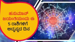 ದಿನ ಭವಿಷ್ಯ: ಈ ದಿನ  12 ರಾಶಿಗಳಲ್ಲಿ  ಈ ರಾಶಿಗಳಿಗೆ ಅದ್ಭುತ ದಿನ