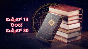  ಏಪ್ರಿಲ್ 13-20ರವರೆಗಿನ ಹಿಂದೂ ಪಂಚಾಂಗ: ಮೇಷ ಸಂಕ್ರಾಂತಿ, ರಾಮನವಮಿ ಸೇರಿ ಈ ವಾರದಲ್ಲಿ ಇರುವ ಧಾರ್ಮಿಕ ವಿಶೇಷತೆಗಳು