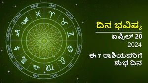 ದಿನ ಭವಿಷ್ಯ  ಏಪ್ರಿಲ್ 20: ಶನಿವಾರದ ಈ ಶುಭ ದಿನ ನಿಮ್ಮ ರಾಶಿಗೆ ಹೇಗಿರಲಿದೆ?
