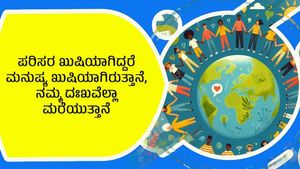 ಪರಿಸರ ದಿನ: ಇಂದು ನೀವು ಹೀಗೆ ಮಾಡಿದರೆ  ಮುಂದಿನ ಪೀಳಿಗೆಗೆ ನೀಡುವ ದೊಡ್ಡ ಆಸ್ತಿ