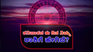 ಮೇ 4:    ಶನಿದೇವನಿಗೆ ನಮಸ್ಕರಿಸಿ ದ್ವಾದಶ ರಾಶಿಫಲ ನೋಡೋಣ