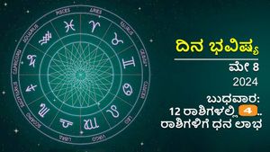   ಮೇ 8:   ಬುಧವಾರ 12 ರಾಶಿಗಳಲ್ಲಿ ಯಾವ ರಾಶಿಗೆ  ತುಂಬಾನೇ  ಶುಭವಾಗಿದೆ