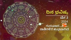 ಮೇ 2:   ಈ ದಿನ   12 ರಾಶಿಗಳ ರಾಶಿಫಲ ಹೇಗಿದೆ? ಯಾರಿಗೆಲ್ಲಾ ಈ ದಿನ ಶುಭ?