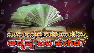  ಸಂಖ್ಯಾಶಾಸ್ತ್ರ ಭವಿಷ್ಯ: ಈ ವಾರ ನಿಮ್ಮ ಸಂಖ್ಯೆಗೆ ಈ  ಏಳು ದಿನಗಳು ಹೇಗಿರಲಿದೆ?