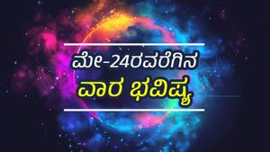 ವಾರ ಭವಿಷ್ಯ (ಮೇ 18-24): ಈ ವಾರ 12  ರಾಶಿಗಳಿಗೆ  ಹೇಗಿರಲಿದೆ?