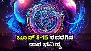 ವಾರ ಭವಿಷ್ಯ(ಜೂನ್ 8-15): ಈ ವಾರ 12 ರಾಶಿಗಳಿಗೆ ಹೇಗಿರಲಿದೆ?