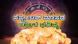 12 ರಾಶಿಗಳ ಸೆಪ್ಟೆಂಬರ್‌   ಮಾಸದ ಆರ್ಥಿಕ ಭವಿಷ್ಯ: ನಿಮಗೆ ಹಣದ ವಿಷಯದಲ್ಲಿ ಹೇಗಿದೆ?
