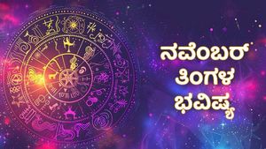 ನವೆಂಬರ್  ಮಾಸ ಭವಿಷ್ಯ: ಈ ಮಾಸ 12 ರಾಶಿಗಳ ರಾಶಿಫಲ ಹೇಗಿದೆ?